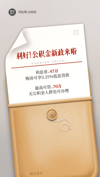 地产服务政策资讯实景全屏竖版海报