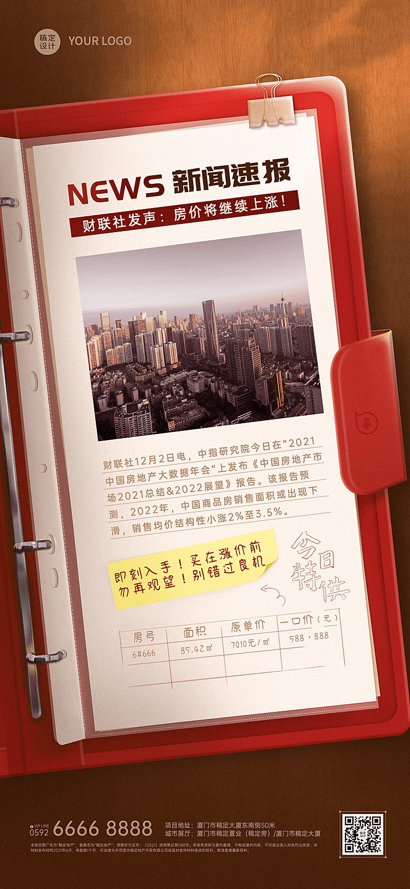 地产服务政策资讯实景竖版全屏竖版海报