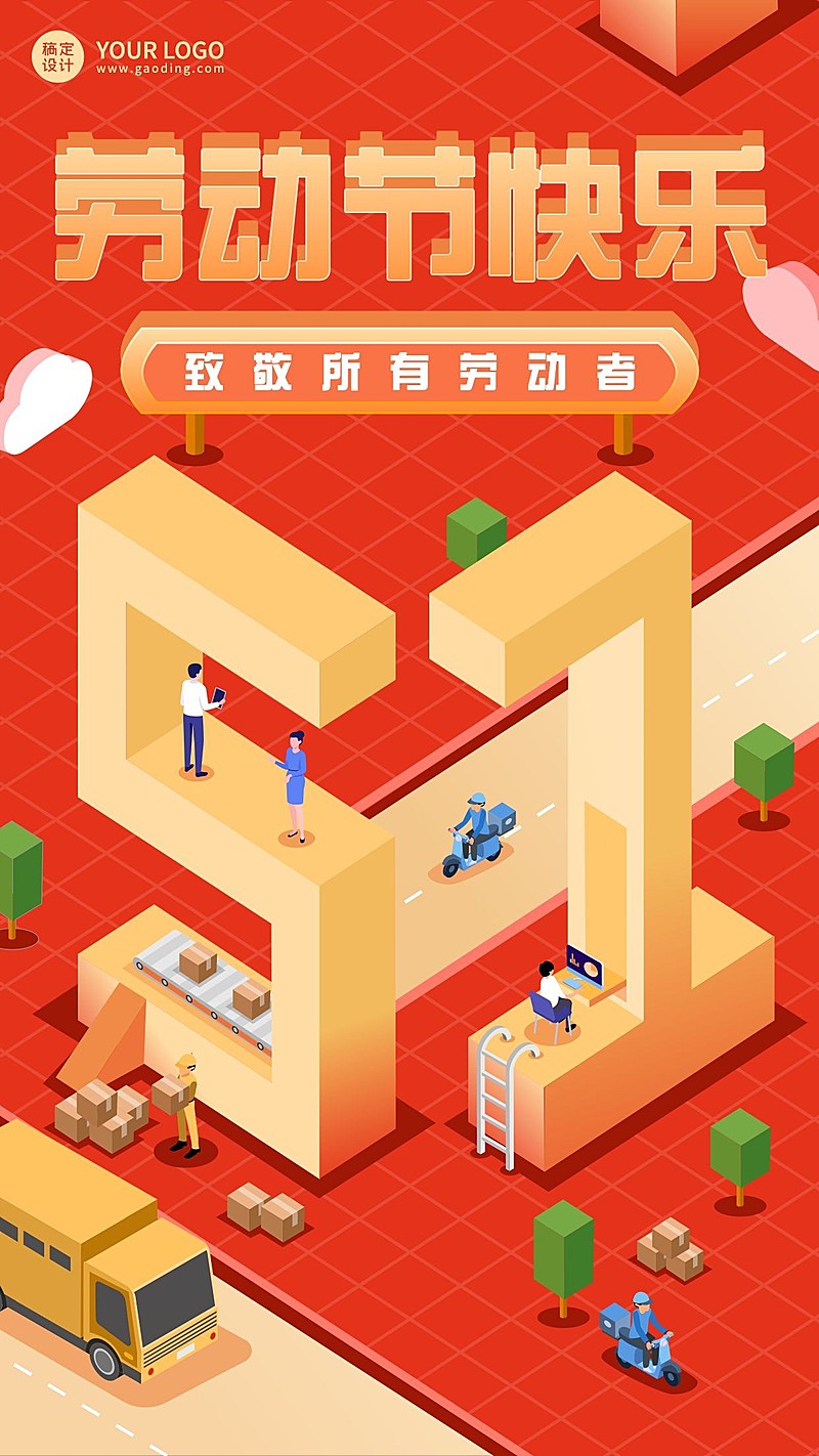 劳动节节日祝福致敬劳动者插画手机海报