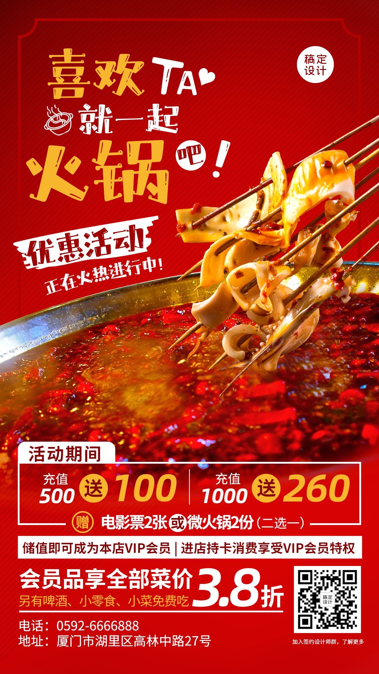 餐饮火锅充值活动营销手机海报