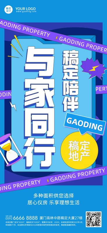 房地产中介宣传推广简约竖版海报预览效果