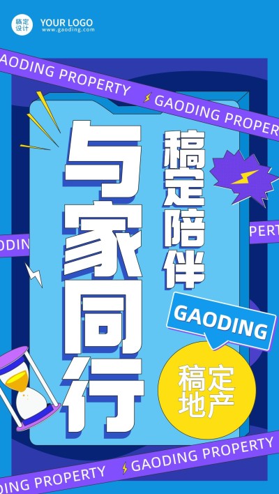 房地产中介宣传推广简约竖版海报