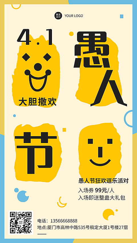 愚人节时尚潮酷线下派对宣传海报