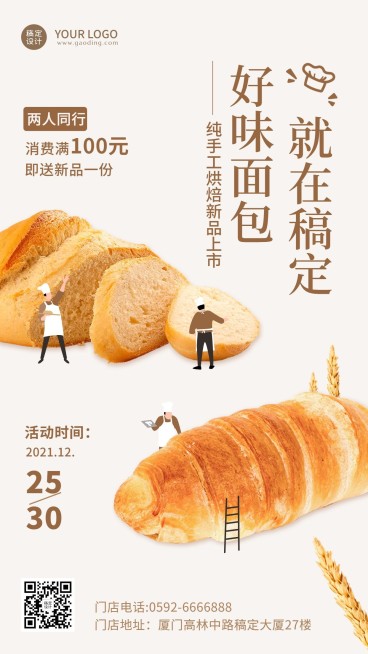 餐饮美食面包店新店开业手机海报预览效果