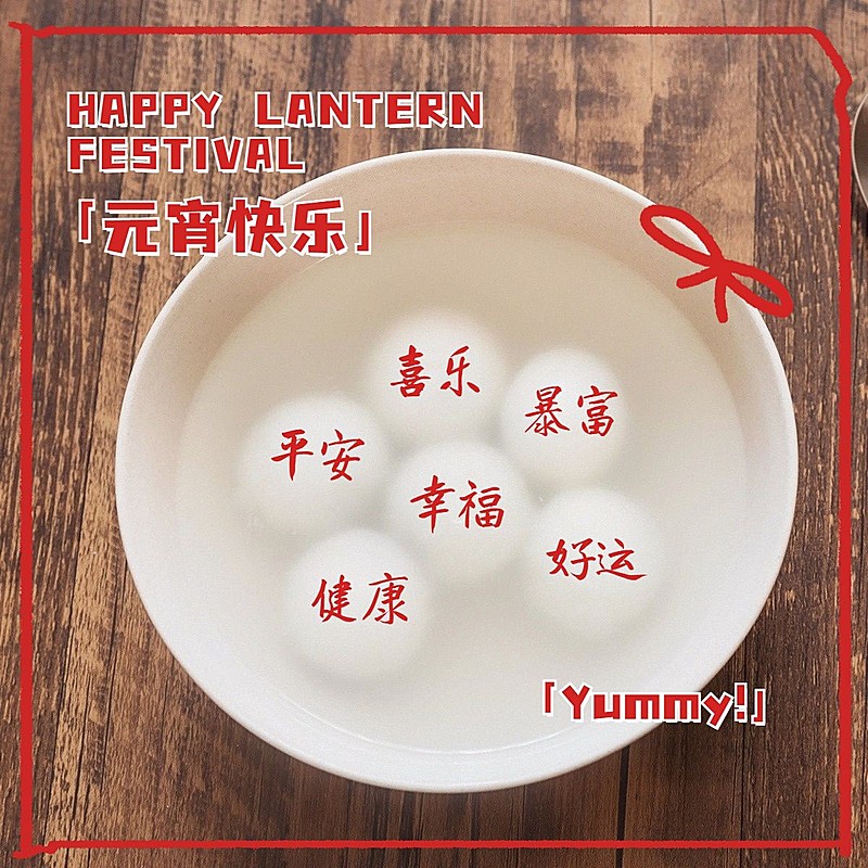 元宵节汤圆团圆元宵快乐晒美食plog模板