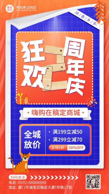 微商周年庆满减促销活动宣传手机海报预览效果