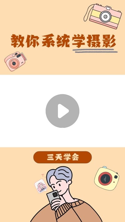 手绘风摄影教程干货分享视频边框