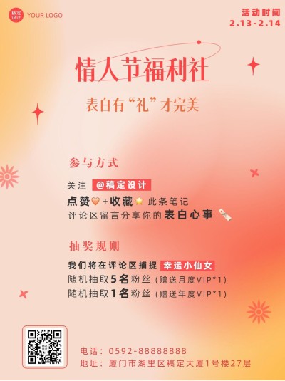 简约2.14情人节宠粉活动介绍小红书配图