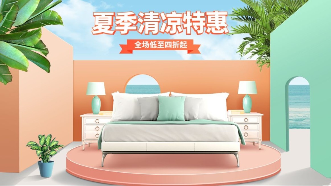 夏上新家装床海报banner预览效果