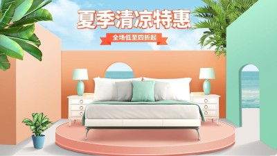 夏上新家装床海报banner