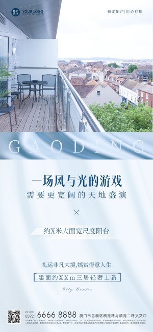 房地产户型营销商务实景感海报
