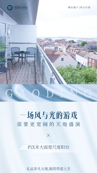 房地产户型营销商务实景感海报