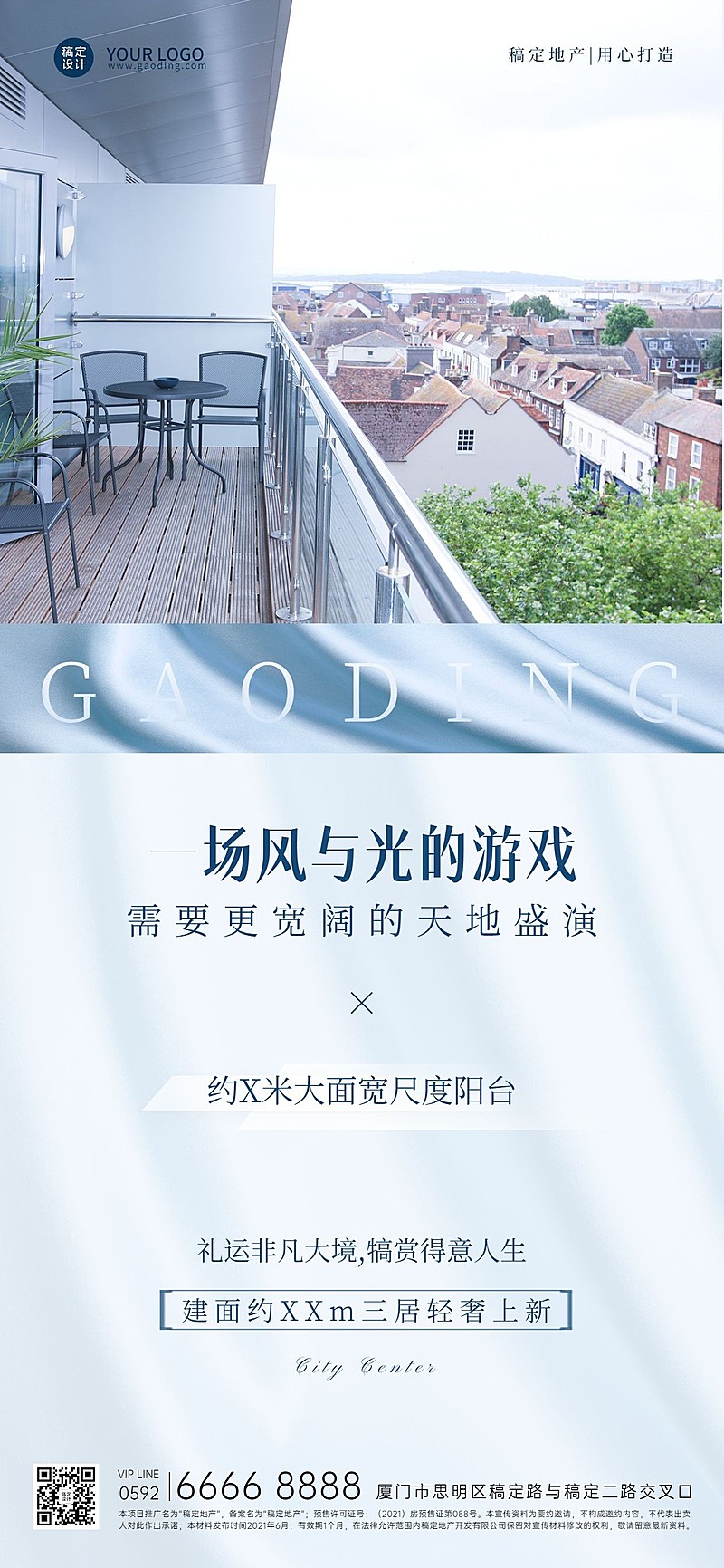 房地产户型营销商务实景感海报