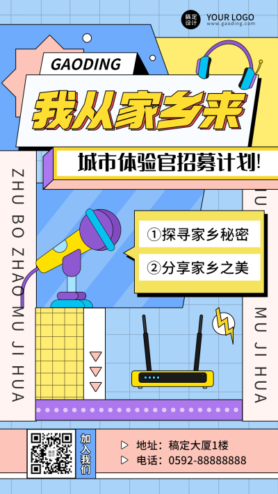 文化传媒红人KOL主播招募宣传海报