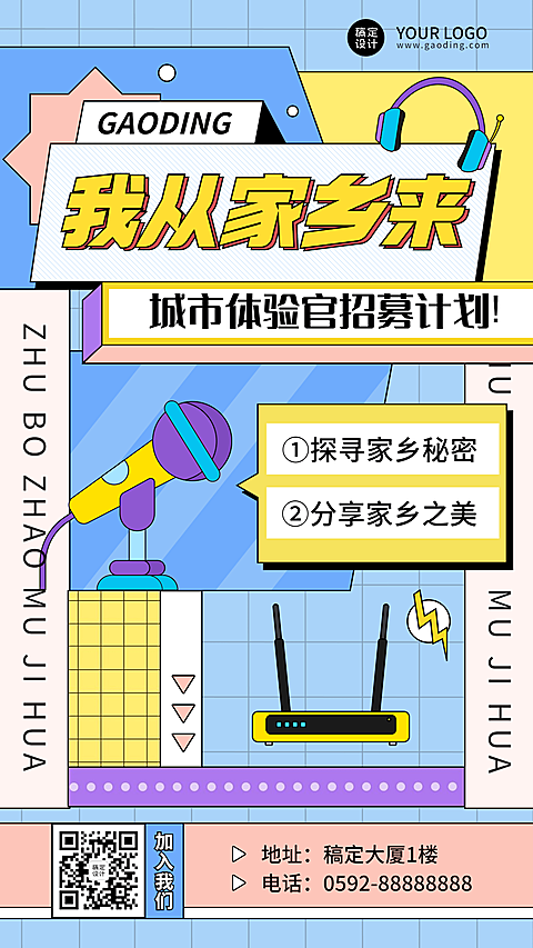 文化传媒红人KOL主播招募宣传海报