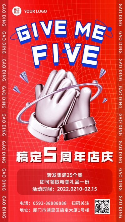 微商周年庆促销活动宣传创意手机海报
