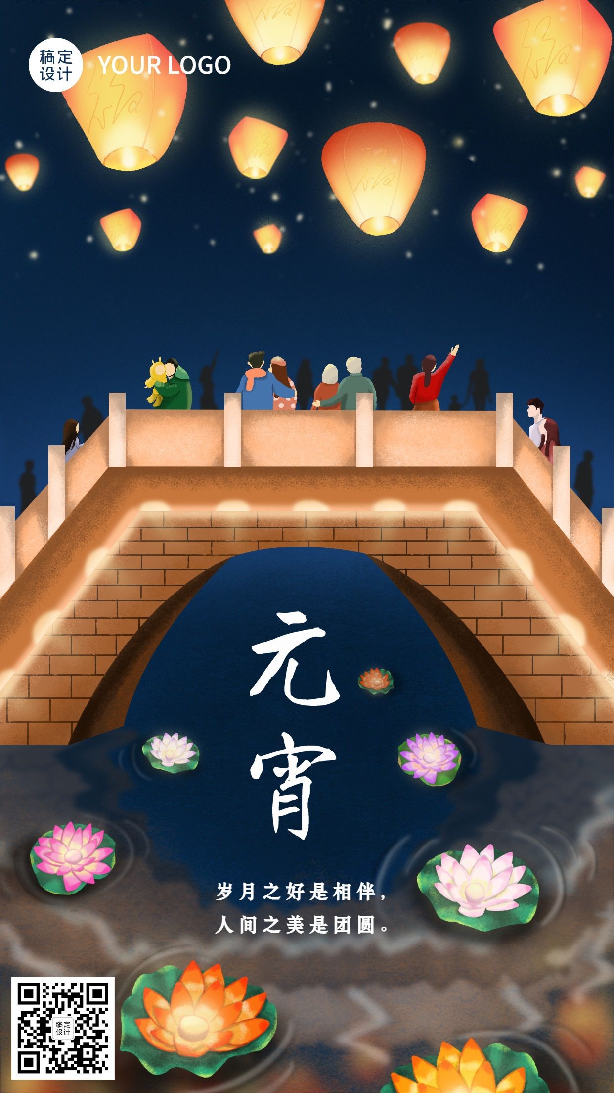 通用元宵节节日祝福喜庆插画手机海报
