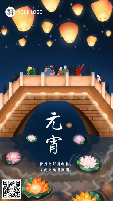 通用元宵节节日祝福喜庆插画手机海报预览效果