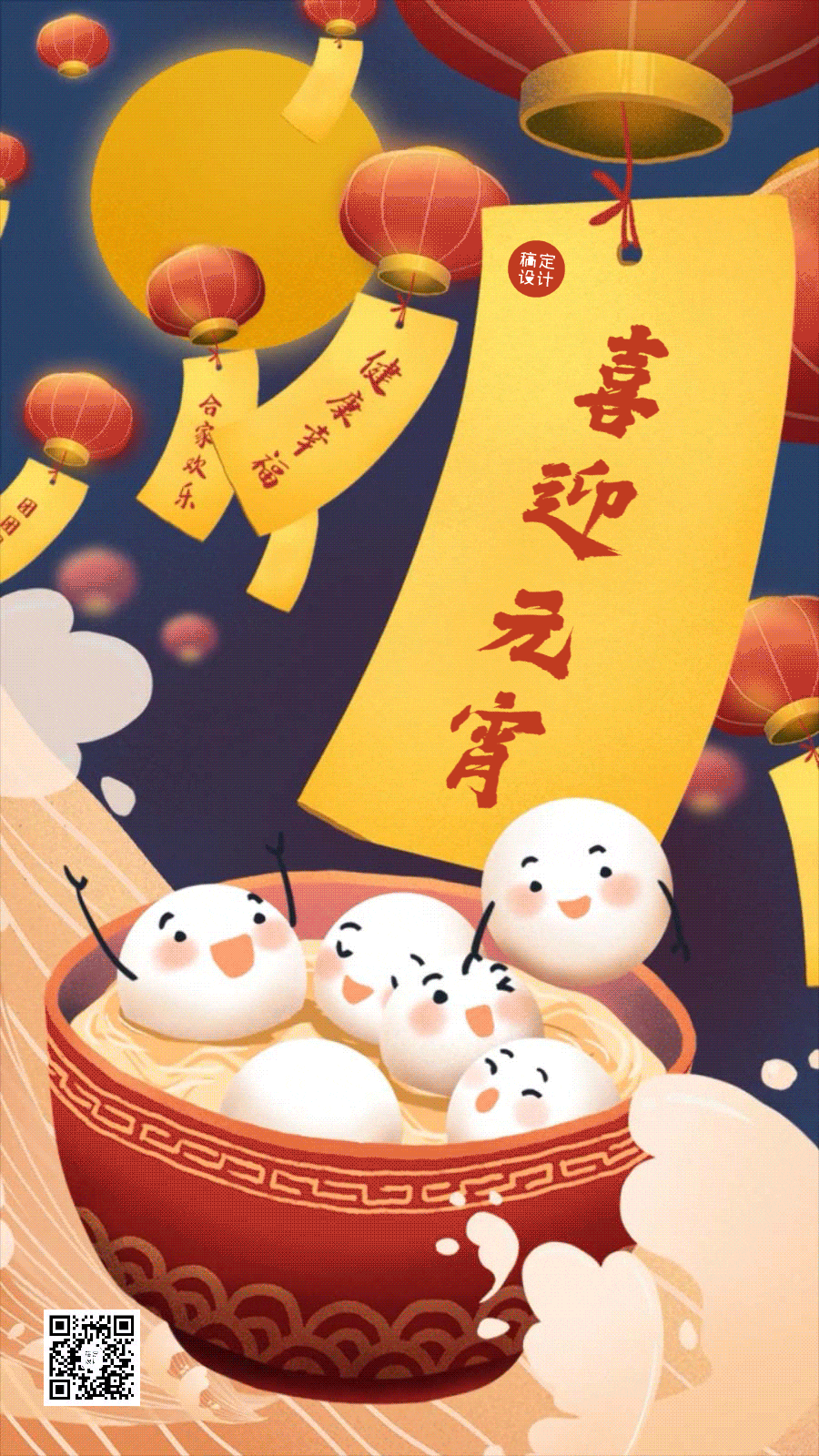 通用元宵节节日祝福卡通动态手机海报