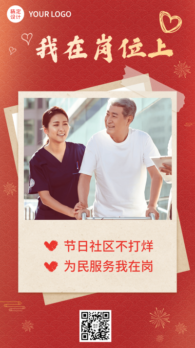 元旦2025新年节日在岗实景手机海报