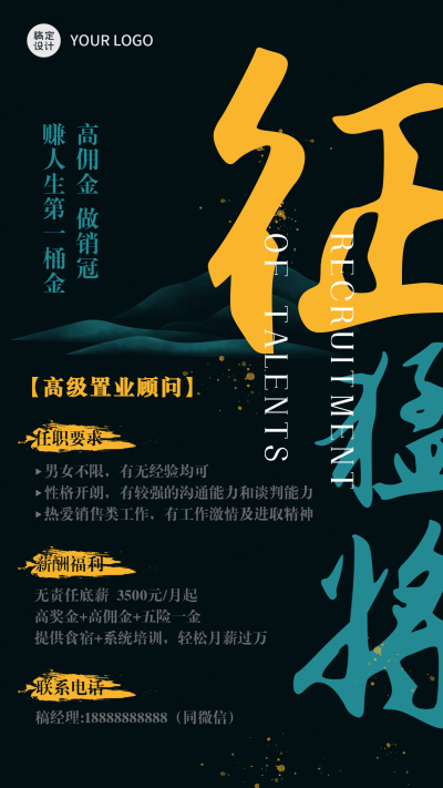 企业书法字国风春季招聘海报