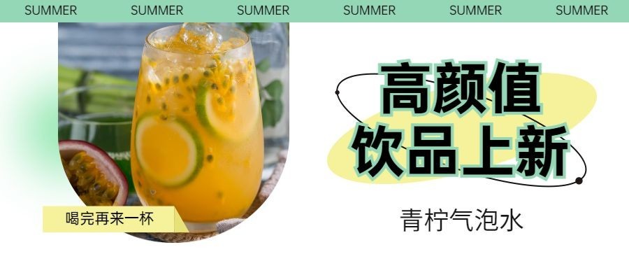 餐饮奶茶饮品产品营销宣传公众号首图