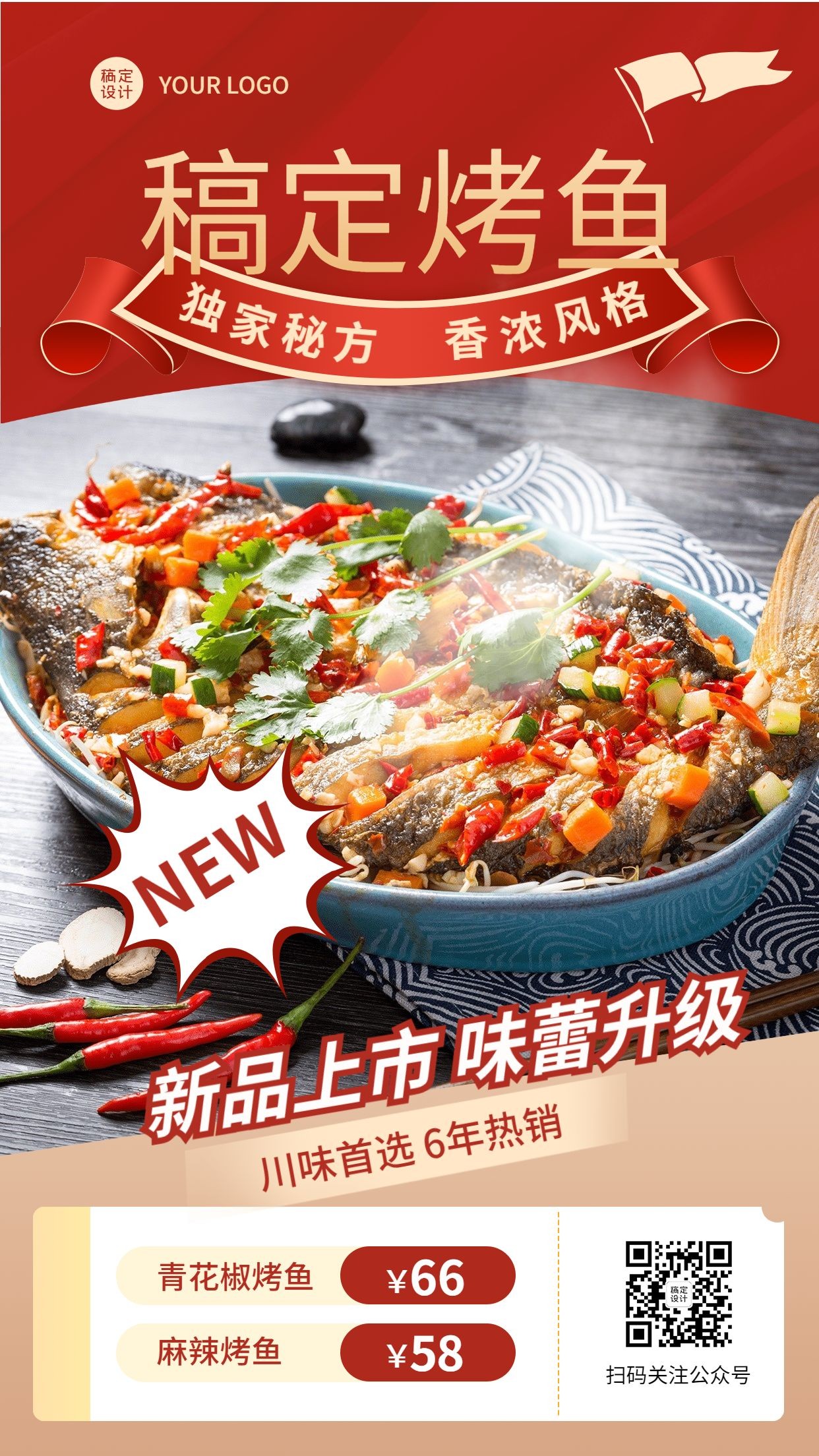 餐饮烤鱼新品上市产品营销手机海报预览效果
