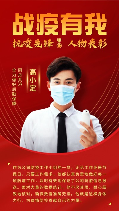 融媒体春节疫情防控表彰评选简约政务手机海报