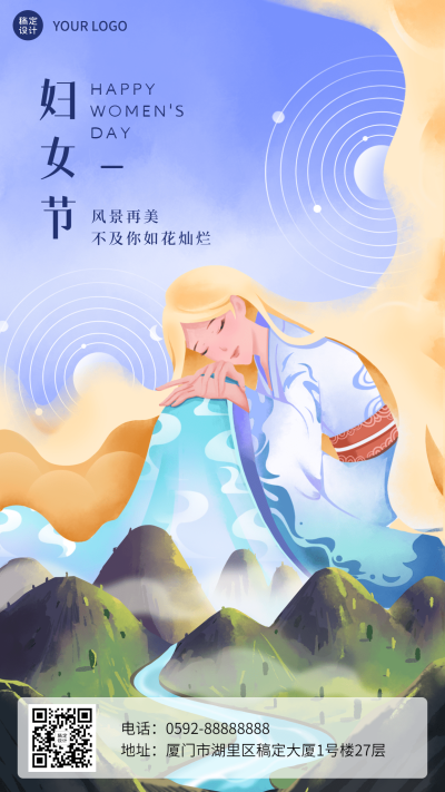 旅游行业节日祝福手绘手机海报