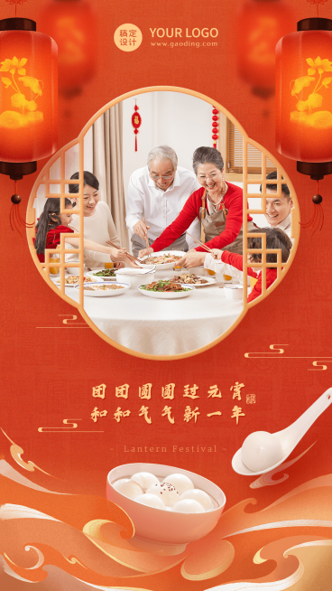 元宵节晒照祝福正能量手机海报预览效果