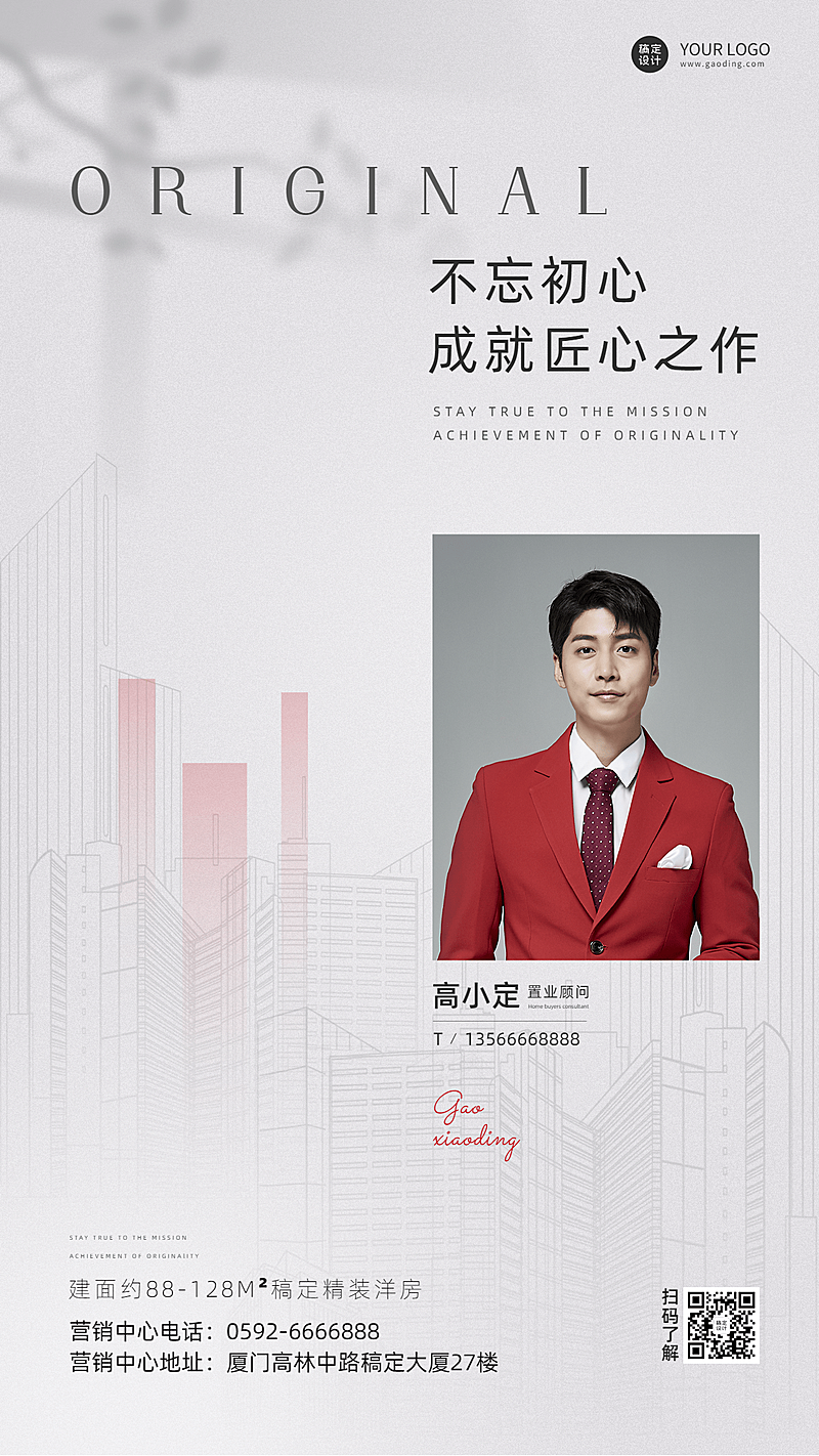 房地产个人形象推广简约手机海报