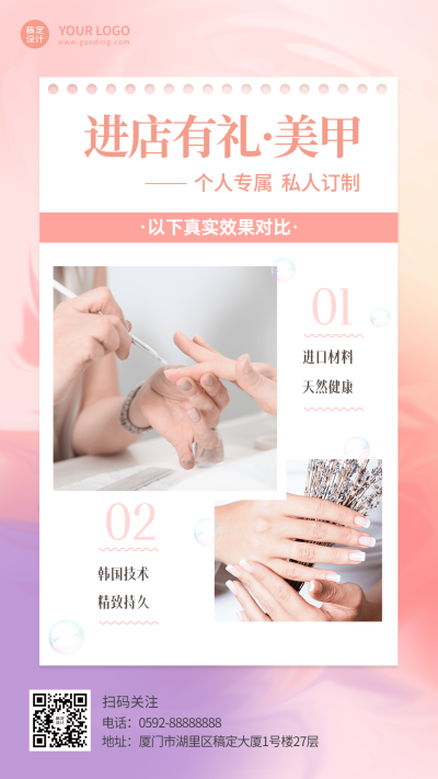 线下美业美甲美睫效果展示对比手机海报