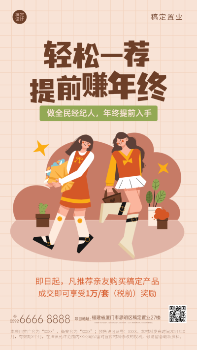 房地产中介宣传推广卡通竖版海报