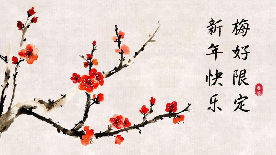 国风梅花谐音梗春节大字祝福电脑壁纸预览效果