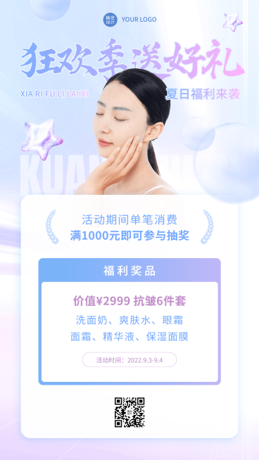 微商美容美妆福利抽奖促销活动手机海报预览效果