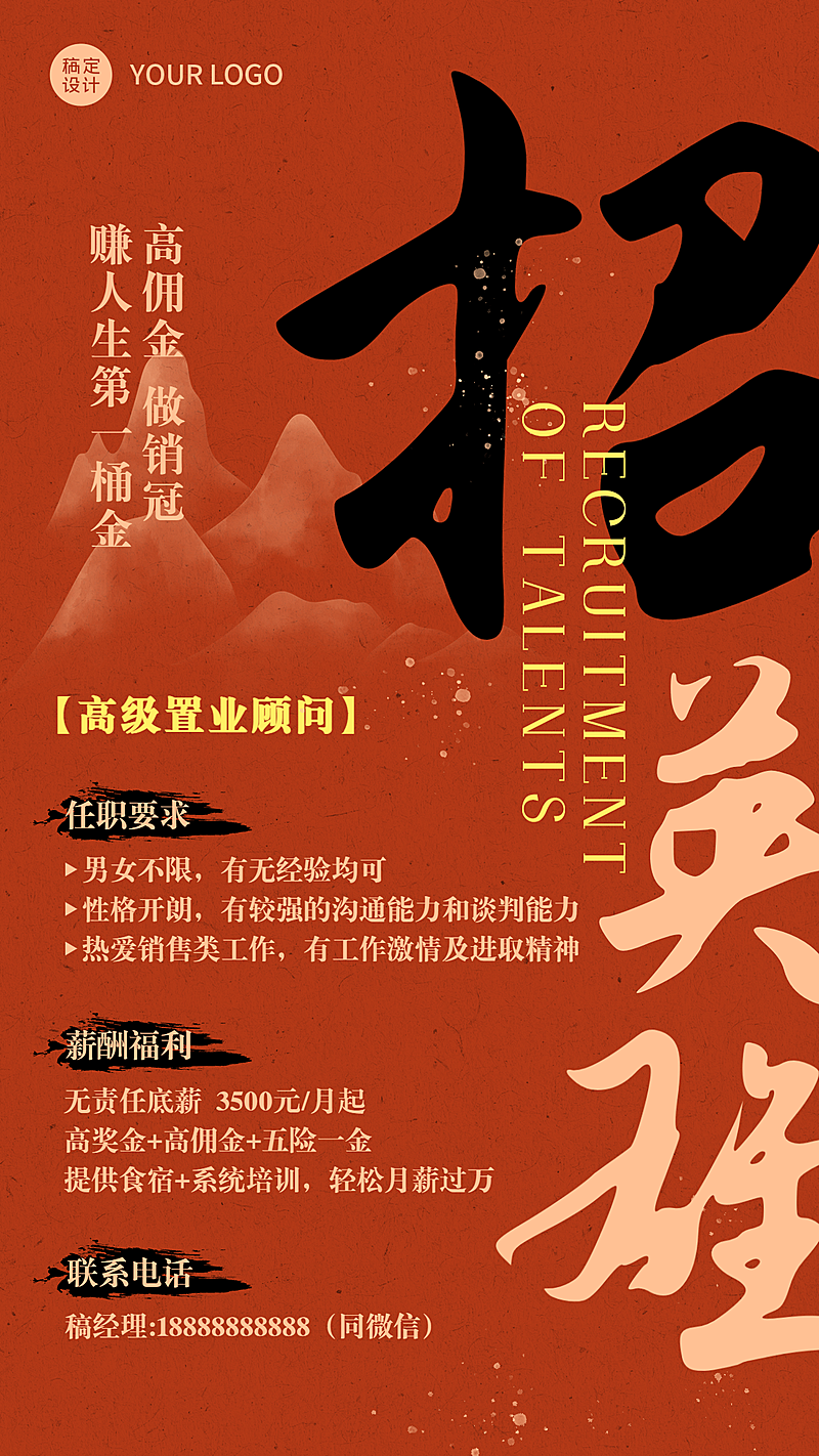 企业书法字国风春季招聘海报