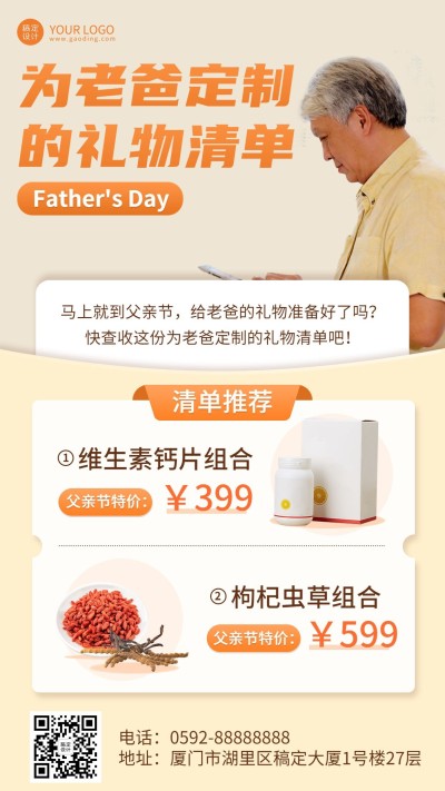 父亲节送礼攻略排版手机海报