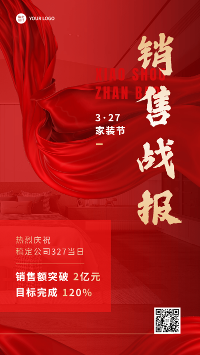 家装节营销喜报手机海报