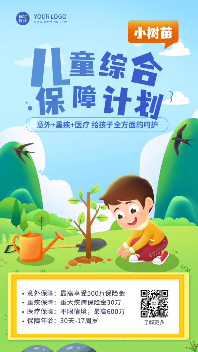 金融保险产品营销插画竖版海报