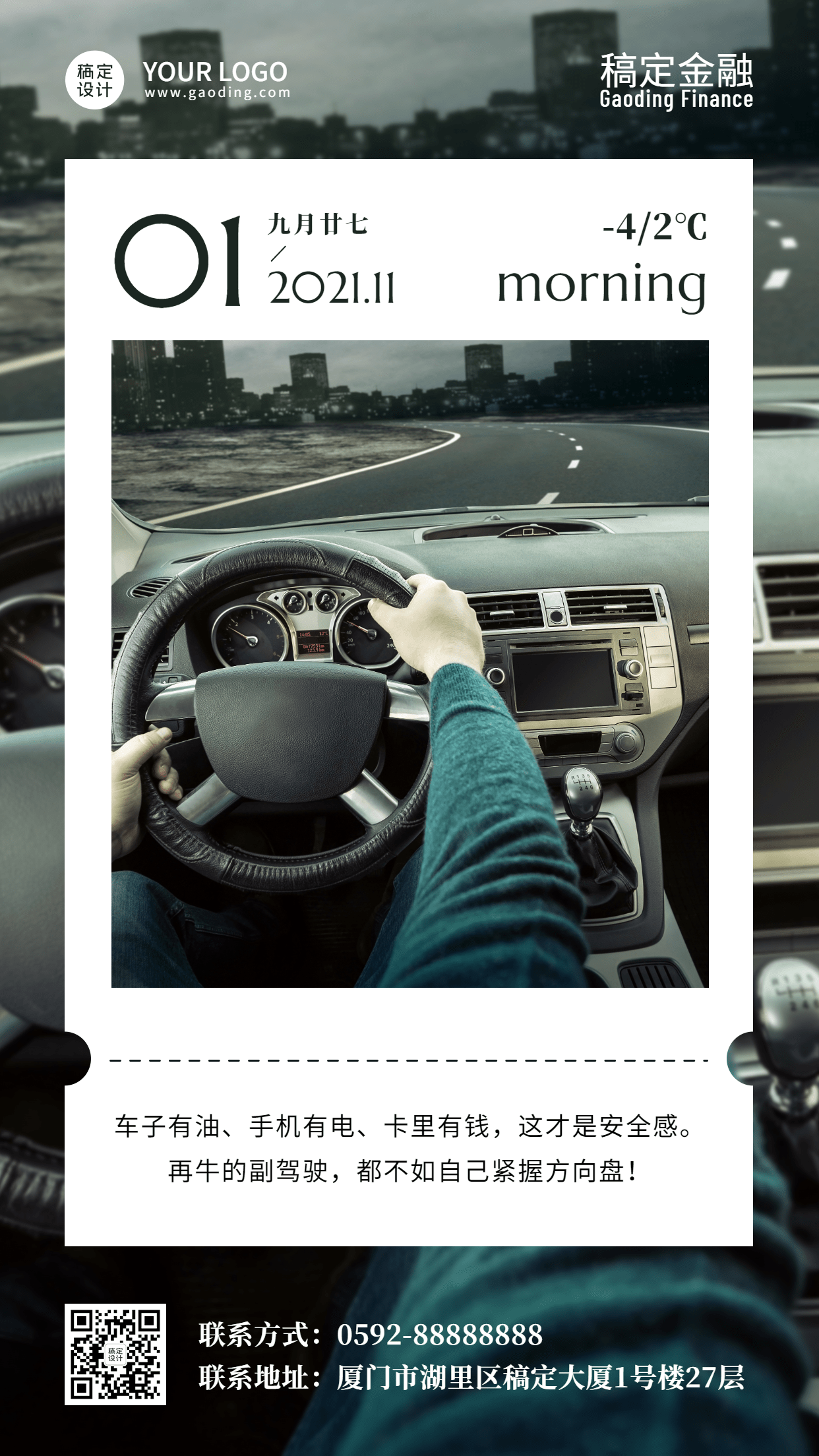 金融保险鸡汤语录时尚手机海报