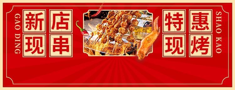 餐饮美食烧烤产品营销外卖套餐美团商品主图