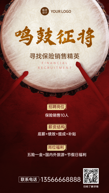 春节金融保险求职招聘中国风海报预览效果