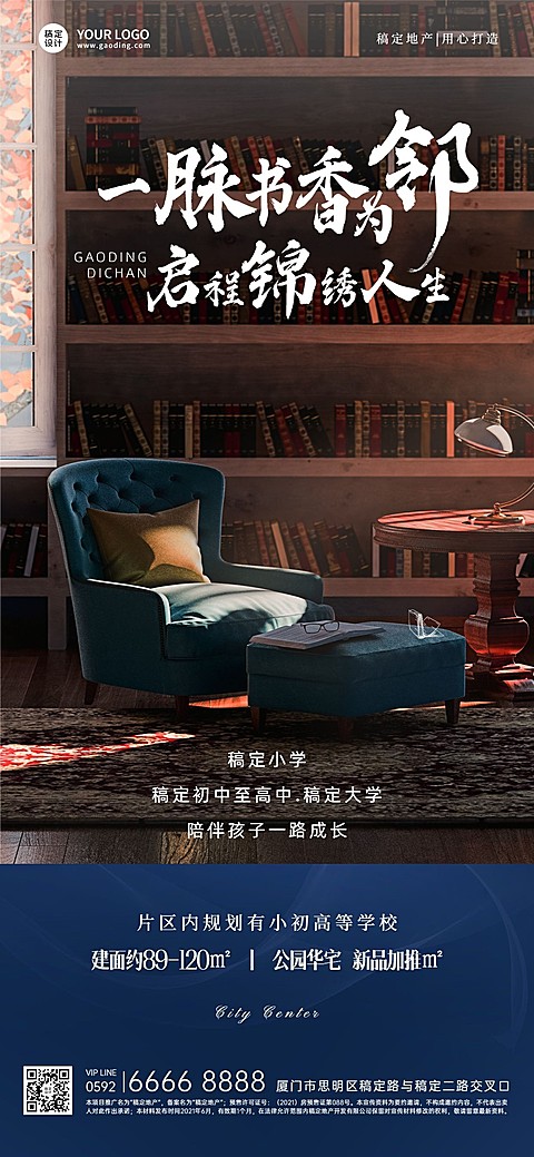 房地产配套价值点宣传商务手机海报