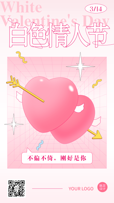 通用白色情人节祝福手绘手机海报预览效果