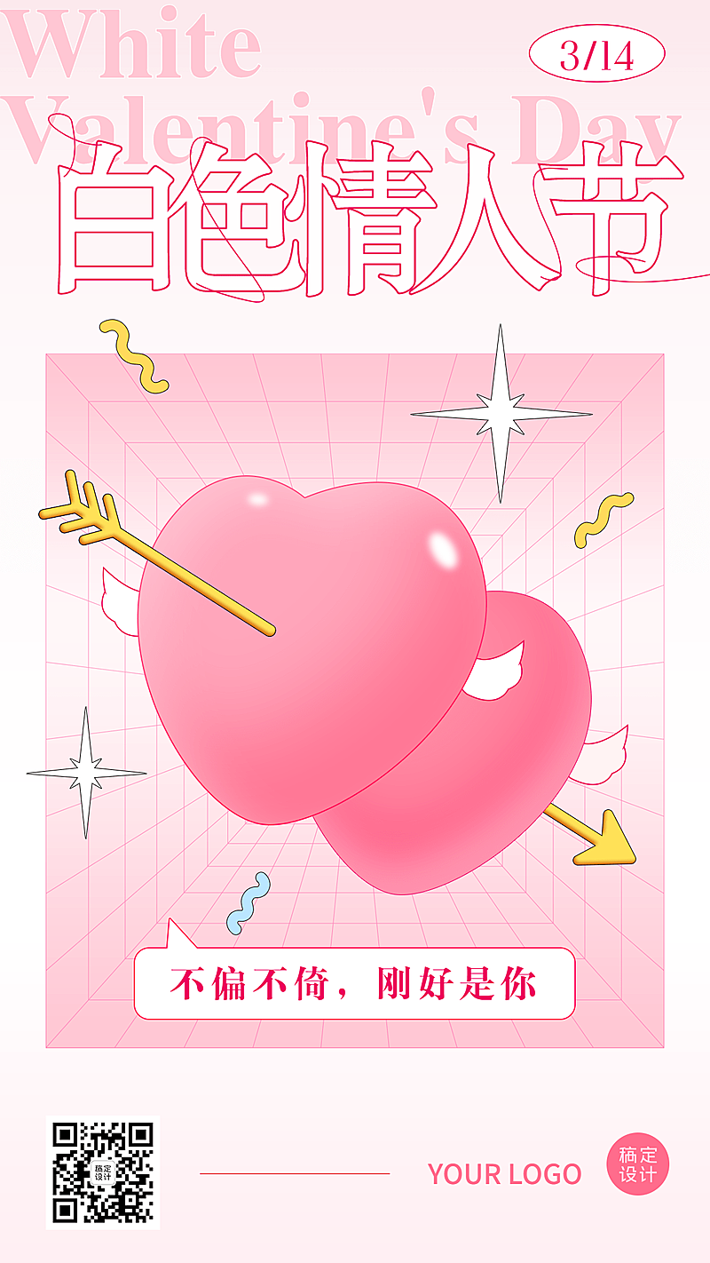 通用白色情人节祝福手绘手机海报