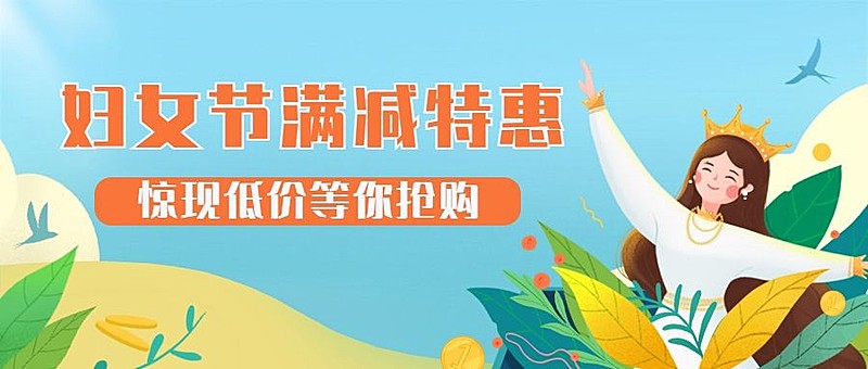 妇女节节日营销公众号首图