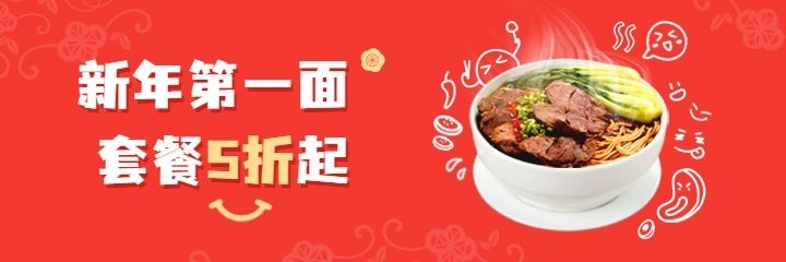 餐饮美食牛肉馆外卖套装插画美团海报