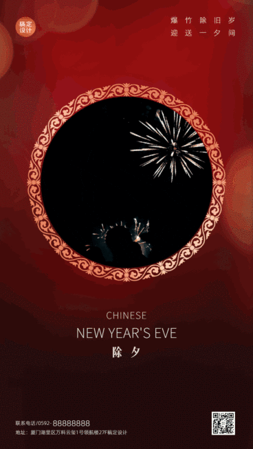 除夕实景烟花祝福GIF动态海报预览效果