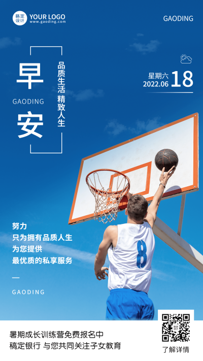 金融保险日签问候激励正能量励志实景手机海报