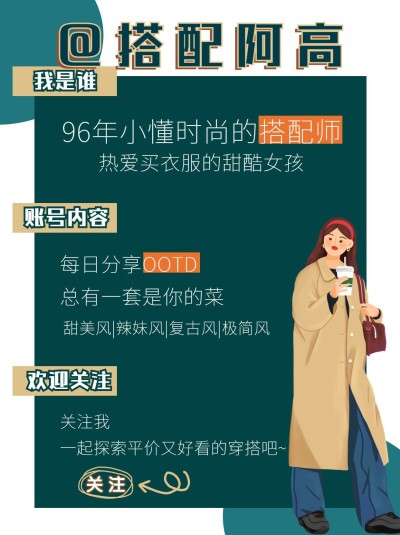 文艺插画穿搭博主频道自我介绍小红书配图